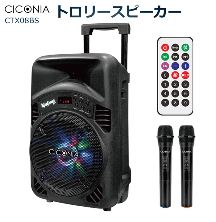 CICONIA トロリースピーカー CTX08BS 音楽 スピーカー 趣味 代引不可 