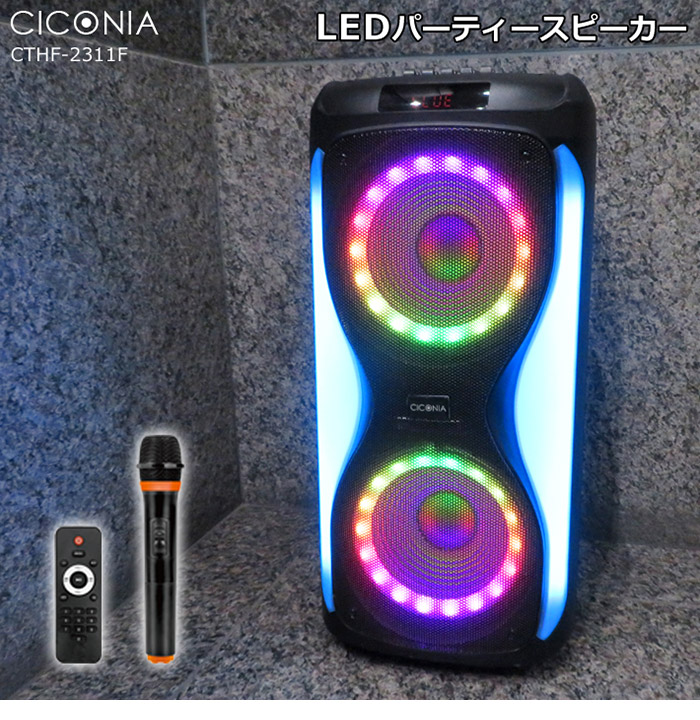 CICONIA LEDパーティースピーカー CTHF-2311F 音楽 スピーカー CICONIA LEDパーティースピーカー CTHF-2311F 音楽 スピーカー