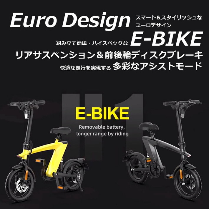 ◯電動自転車 H1 折りたたみ E-BIKEホワイト