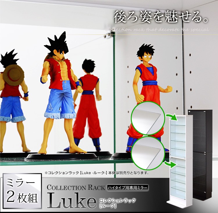 コレクションラック Luke ルーク ハイタイプ用 専用 深型 浅型 共通