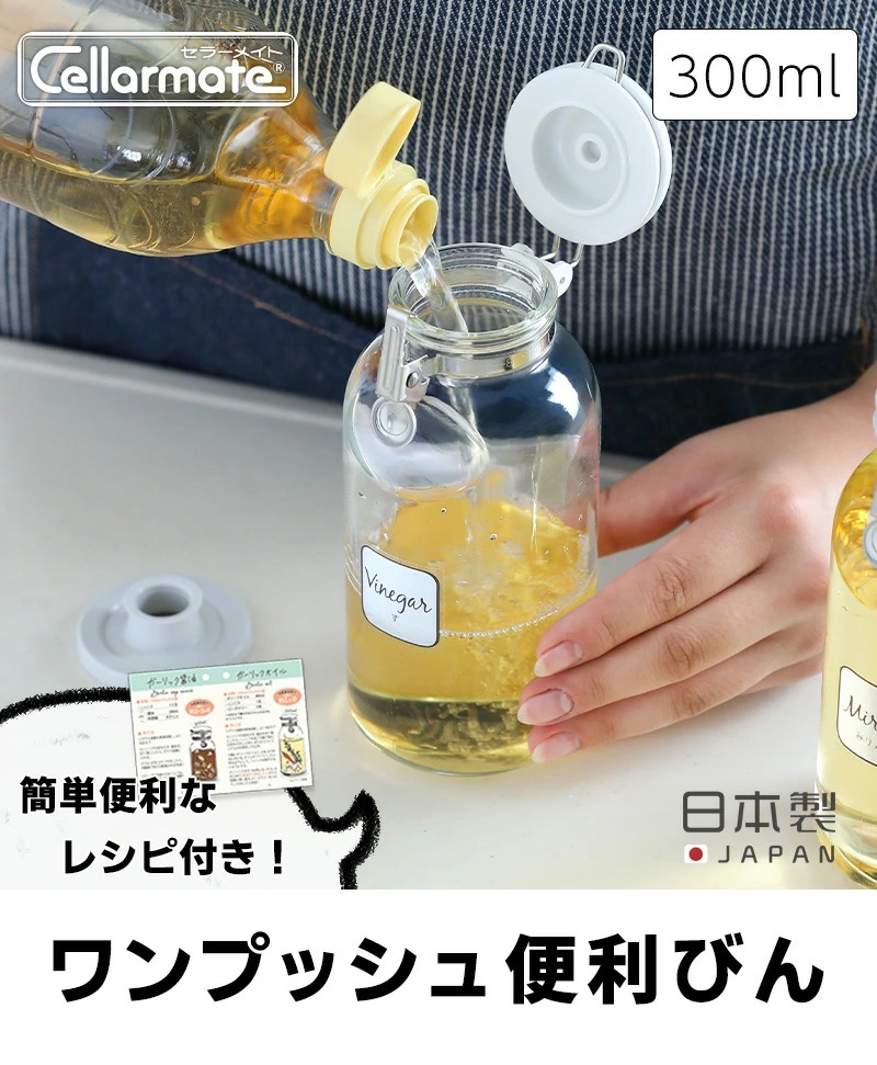 ワンプッシュ 便利 びん 300ml 星硝 セラーメイト Cellamate 調味料 キッチン 日本製 片手 保存容器 おしゃれ 密封 密閉 レシピ付 ボトル 瓶 Znxntwwzmb Sausagehouse In