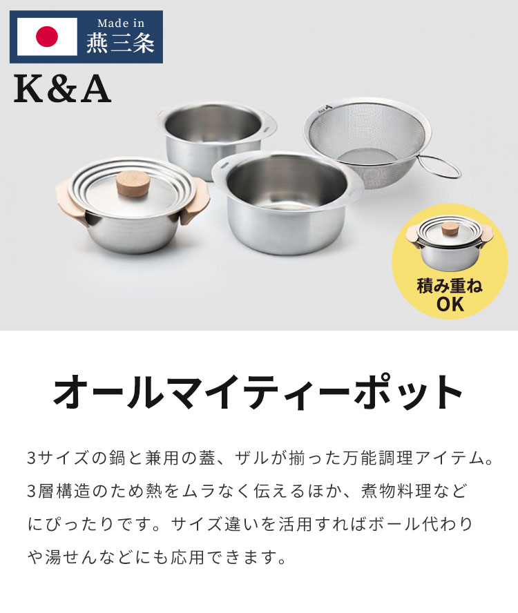 日本製 燕三条 K&A Miyaco オールマイティーポット 16cm 18cm