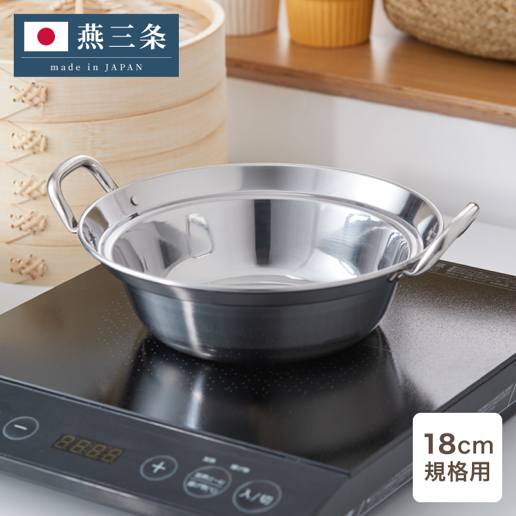 日本製 燕三条 せいろ用ステンレス鍋 21cm ステンレス鍋 蒸し器 蒸し鍋