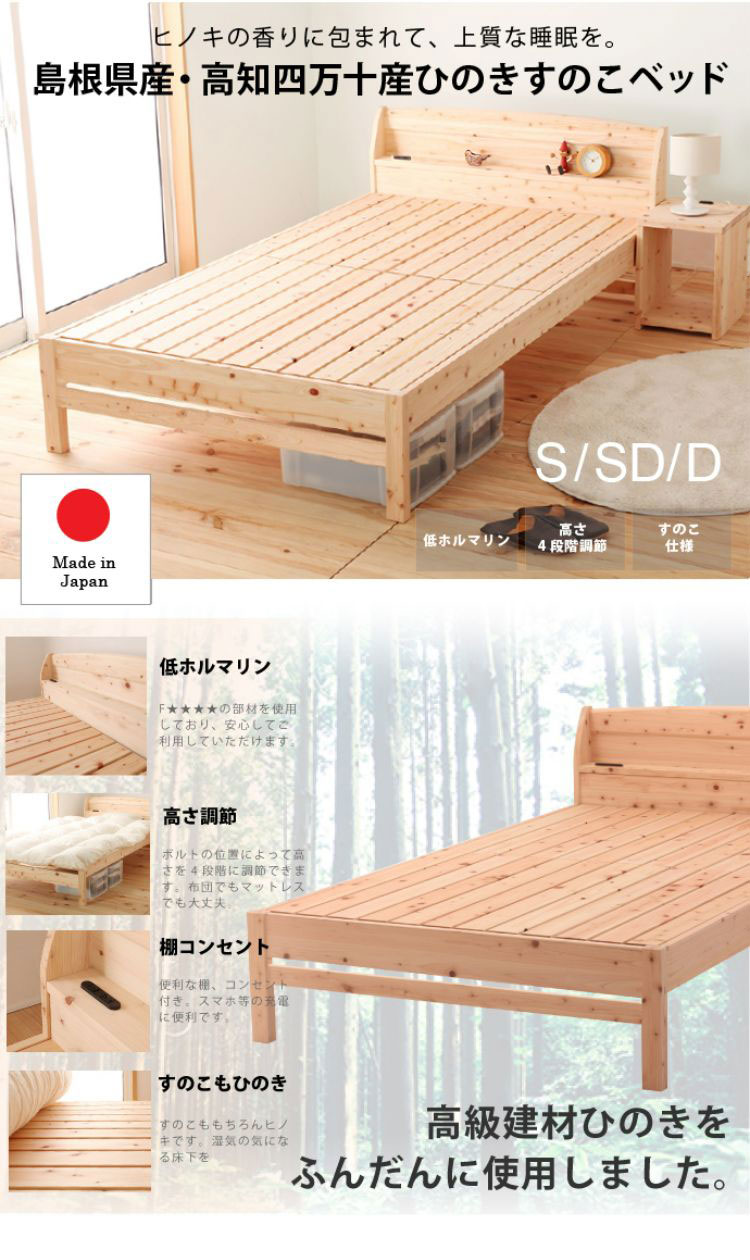 ベッドフレーム シングル 島根県産・高知四万十産ひのきすのこベッド