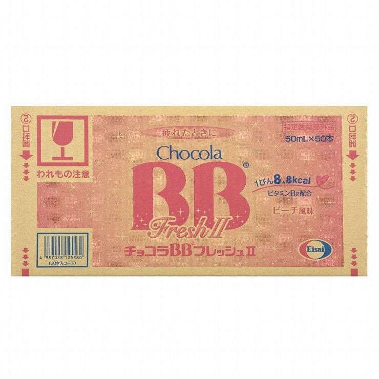 されるため エーザイ チョコラBBフレッシュ2 50ml×50本 リコメン堂 - 通販 - PayPay
