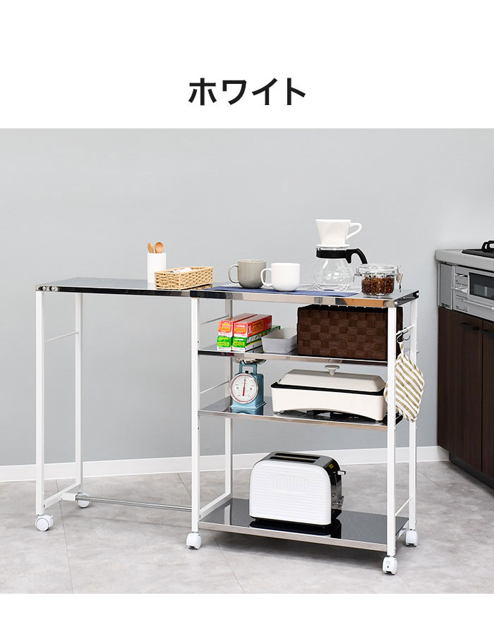 日本製 しまえる作業台付きキッチン家電ワゴン 幅72~118cm 天板伸縮式