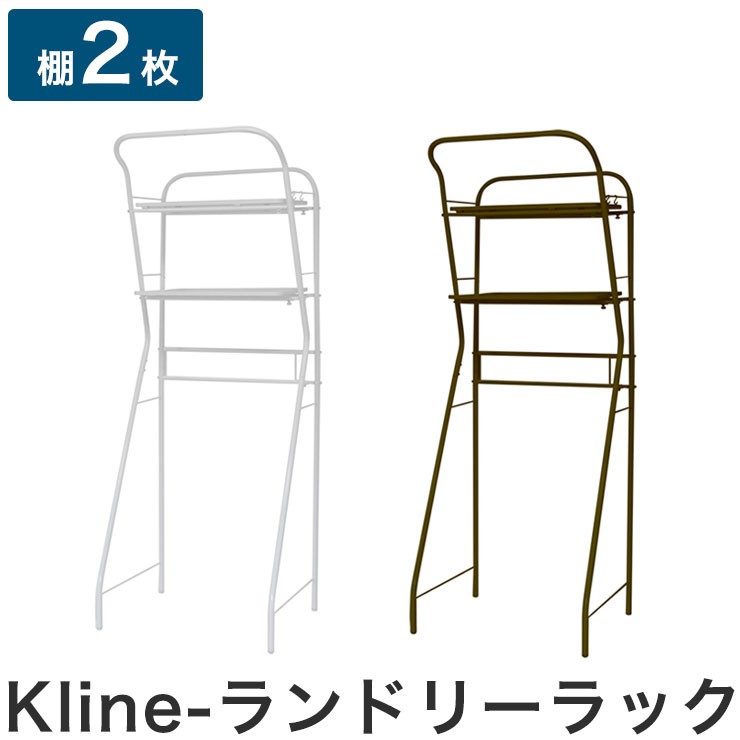 サイズ 日本製 ランドリー収納 代引不可 リコメン堂 - 通販 - PayPayモール Kline-ランドリーラック 棚2 ランドリーラック  ランドリーバスケット ランドリーボックス サイズ - www.blaskogabyggd.is