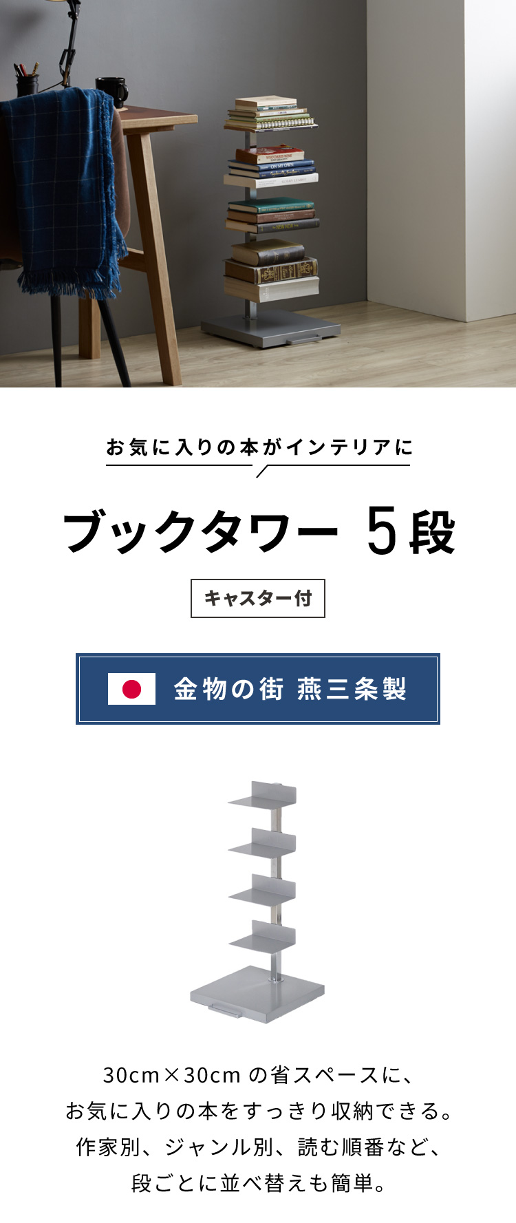 日本製 ブックタワー ロータイプ 5段 積ん読ラック 高さ調節 頑丈 