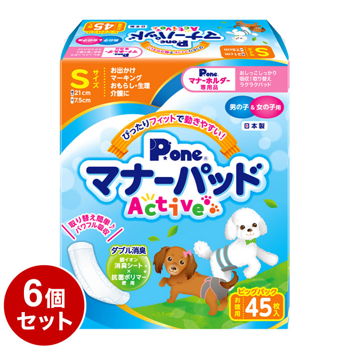 保障できる 6個セット マナーパッドActive ビッグパック Sサイズ 45枚