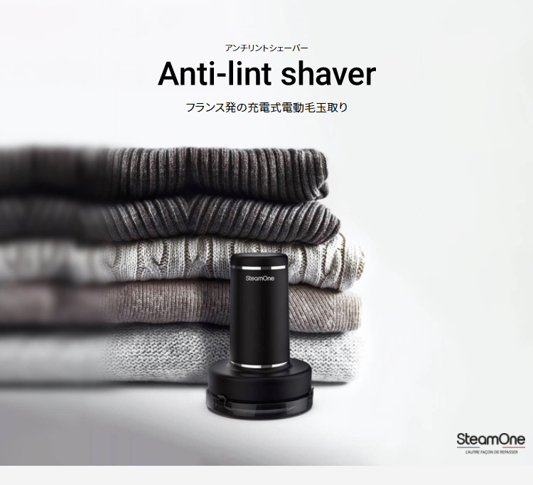 スチームワン 毛玉取り SteamOne Anti-lint shaver RP10B ニット 衣類