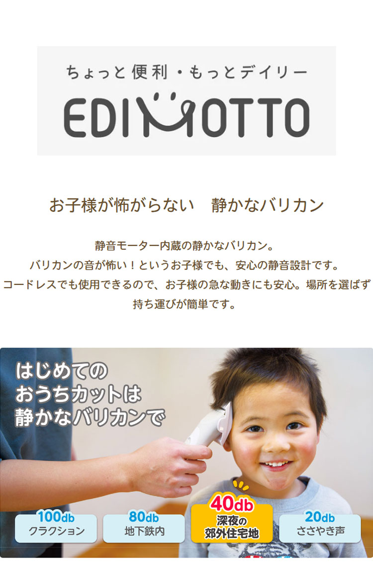 エジソンママ 静音バリカン プロ技 子ども用 コードレス 長さ調節