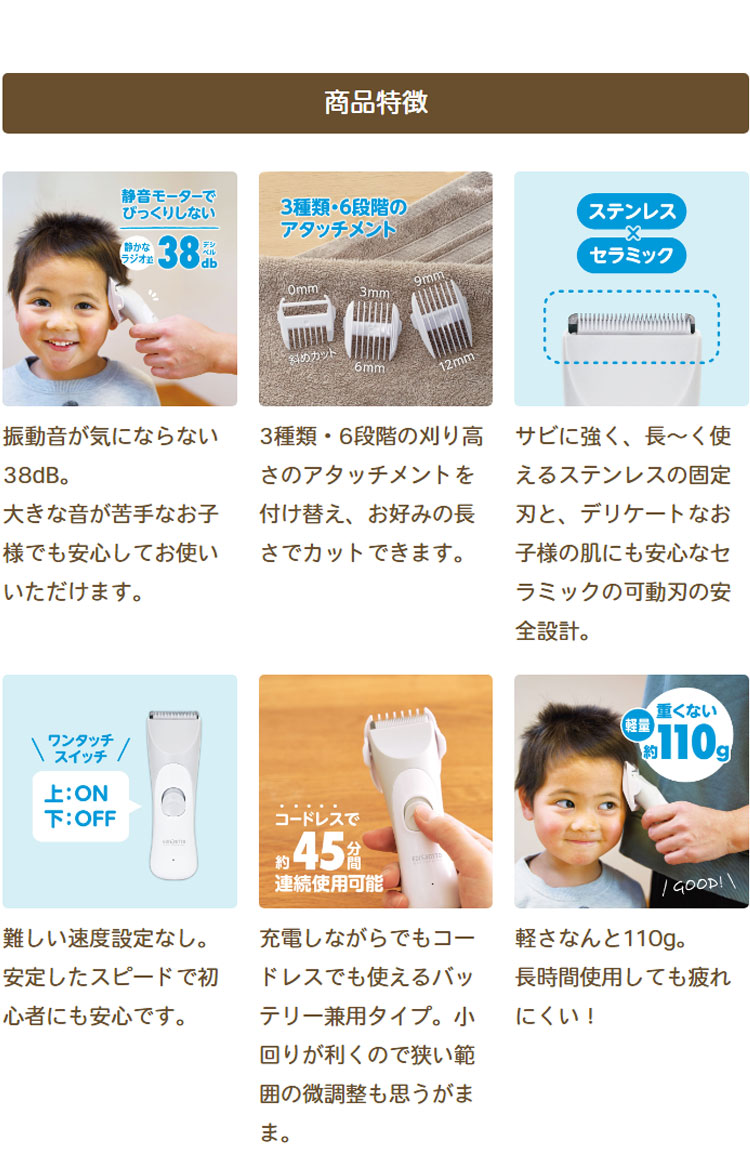 エジソンママ 静音バリカン プロ技 子ども用 コードレス 長さ調節