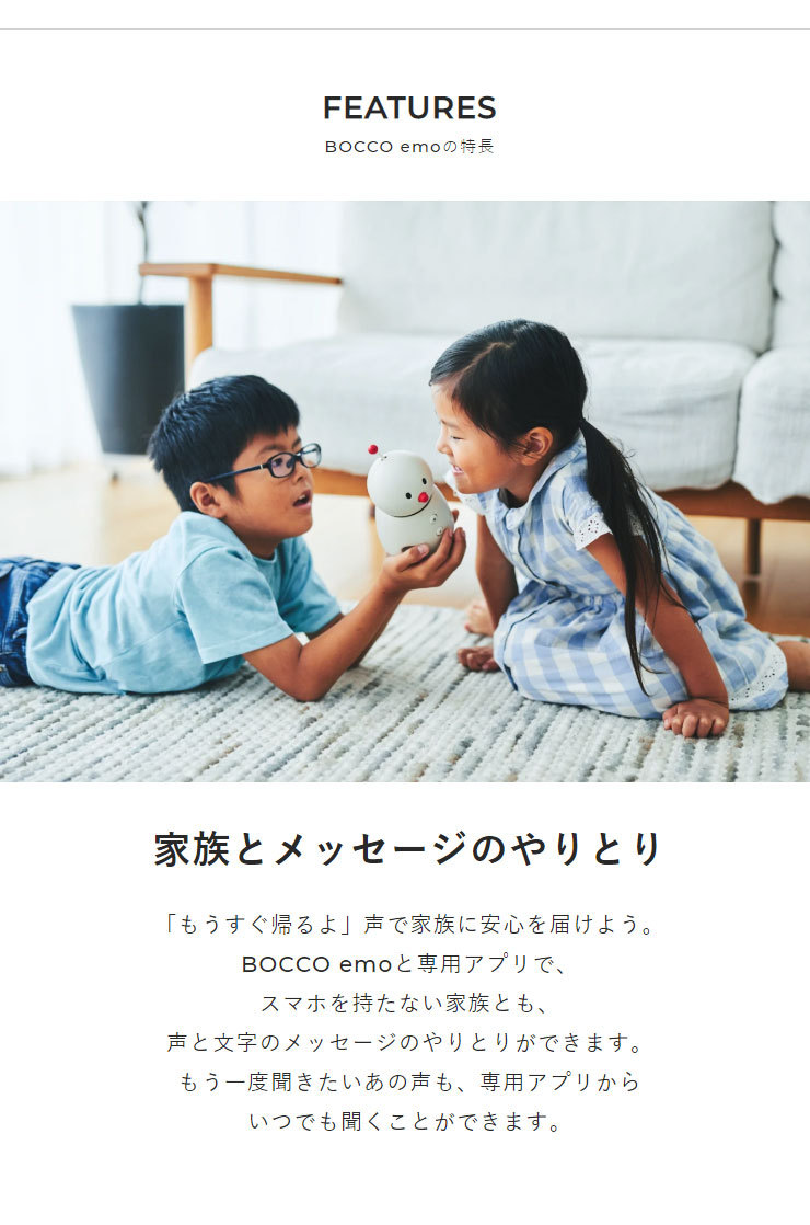 ユカイ工学 見守り ロボット 留守番 BOCCO emo コミュニケーション ボッコ エモ IoT 高齢者 ペット 一人暮らし