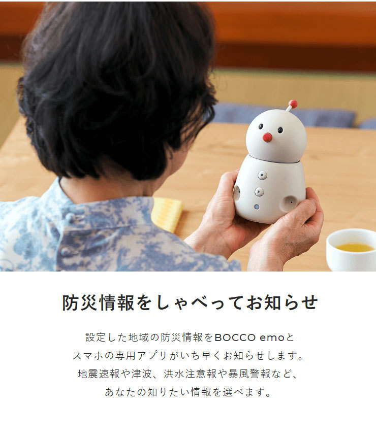 ユカイ工学 見守り ロボット 留守番 BOCCO emo コミュニケーション ボッコ エモ IoT 高齢者 ペット 一人暮らし :  dd-4580310090404 : リコメン堂 - 通販 - Yahoo!ショッピング