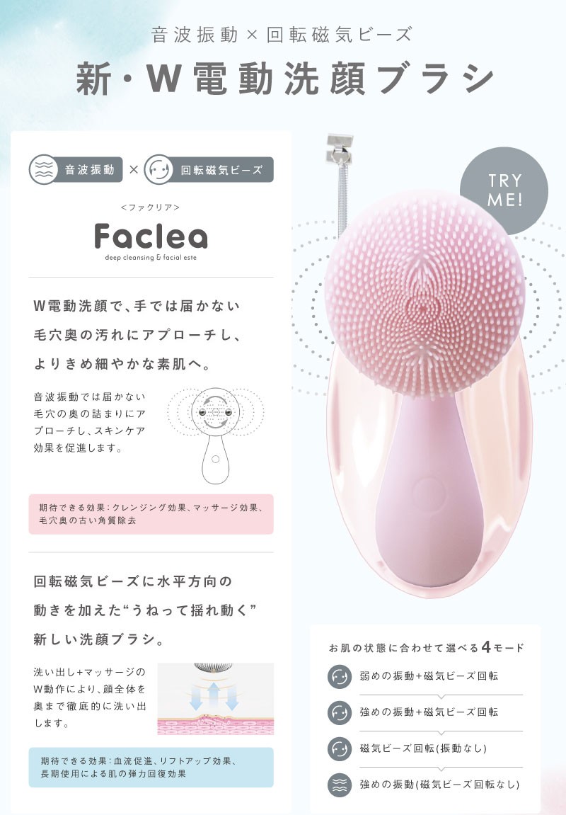 Faclea FAP001 PINK洗顔ブラシ