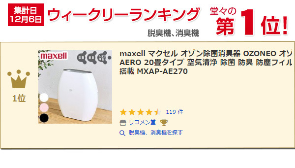 maxell マクセル オゾン除菌消臭器 OZONEO オゾネオ AERO 20畳タイプ 