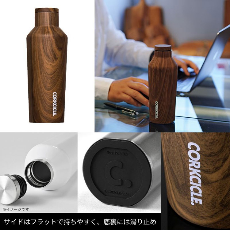 CORKCICLE 水筒 ボトル 270ml ウォールナット 保冷保温 真空断熱構造