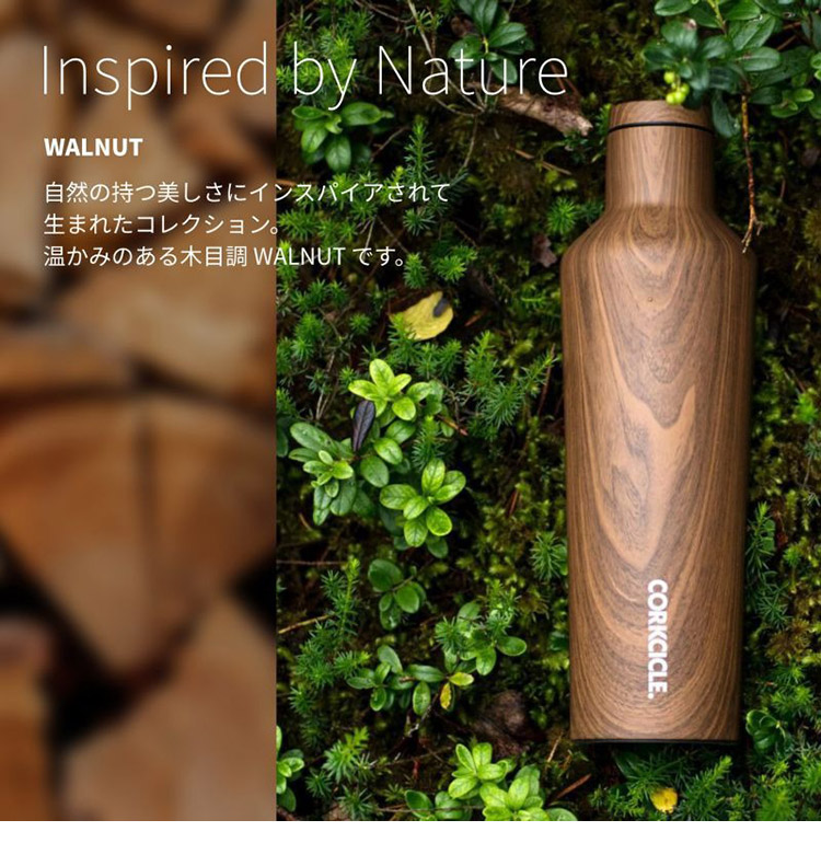 CORKCICLE CANTEEN 470ml ウッド調 3本 CORKCICLE 水筒 ボトル 470ml ウォールナット 保冷保温 真空断熱構造