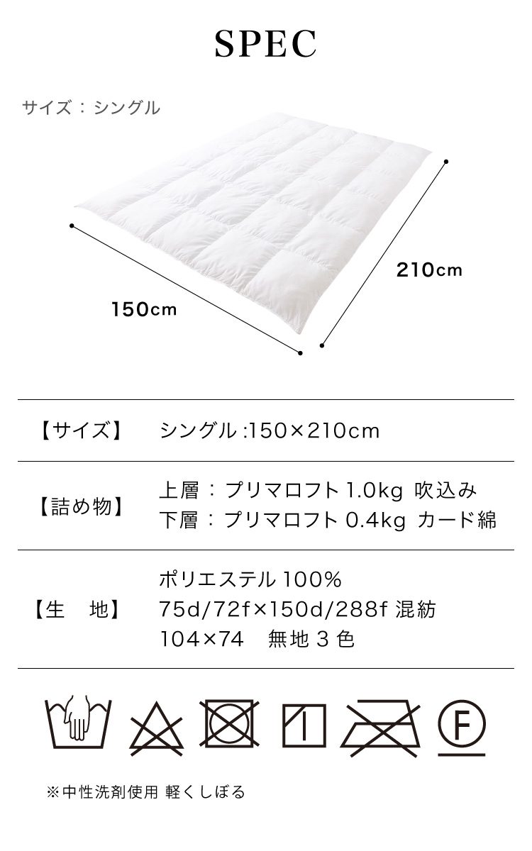 プリマロフト 2層式掛け布団 シングル 洗える 2枚合わせ オール