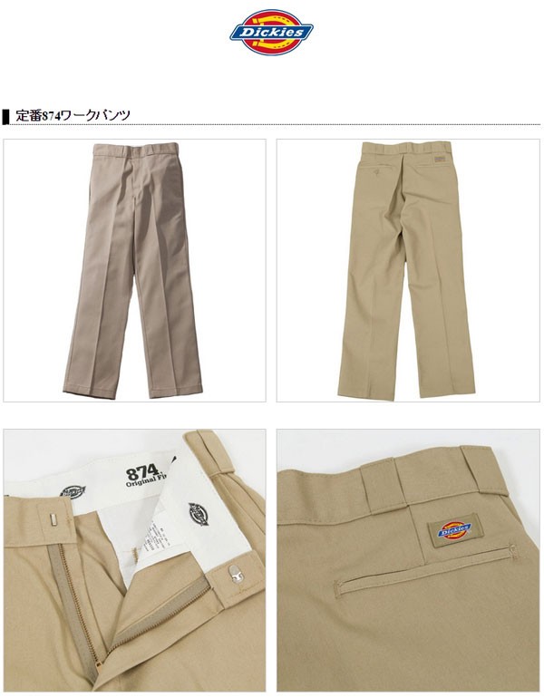 大得価100%新品 ディッキーズ dickies デッキーズ ワークパンツ 874