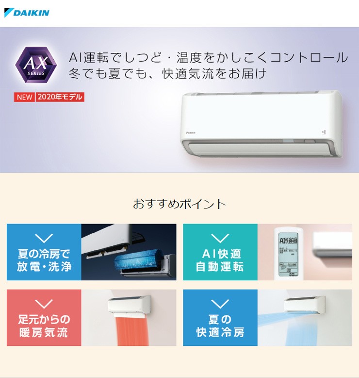 ダイキン ルームエアコン S90XTAXP-W ホワイト 29畳程度 AXシリーズ