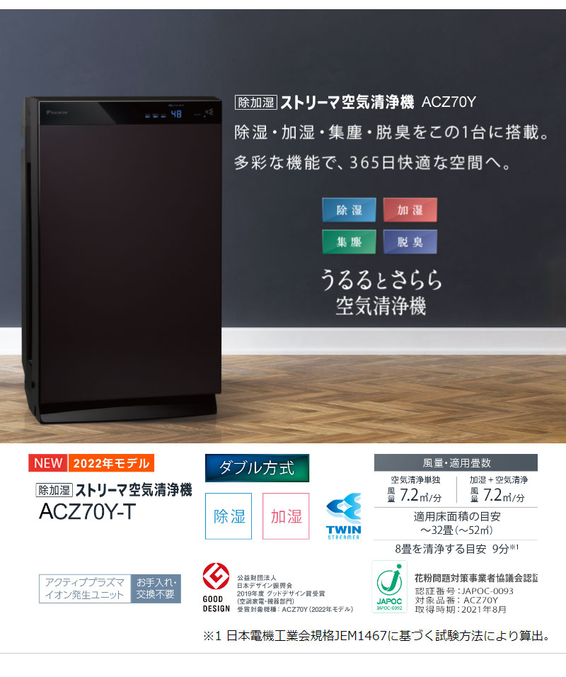 ウィーク DAIKIN - ダイキン空気清浄機 ACZ70X-T うるるとさらら 2021