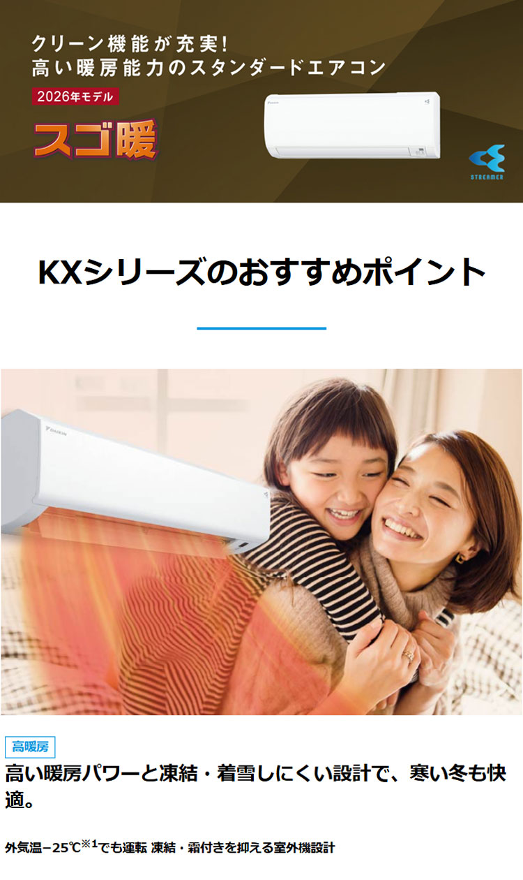 ダイキン スゴ暖 ルームエアコン KXシリーズ 2026年モデル S286ATKP-W