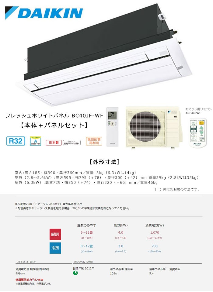 大人気商品 ダイキン ハウジングエアコン 天井カセット形シングルフロー 10畳程度 S28rcv フレッシュホワイトパネル 40jf Wf 業務用 代引不可 新品激安超安値