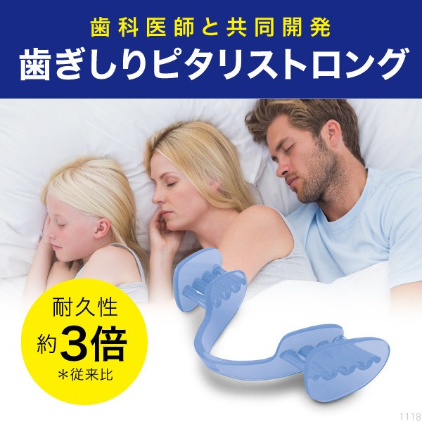 歯ぎしりピタリ ストロング マウスピース 頭痛 正規品スーパーsale 店内全品キャンペーン 肩こり ドリーム 噛み合わせ 0070 2667 食いしばり