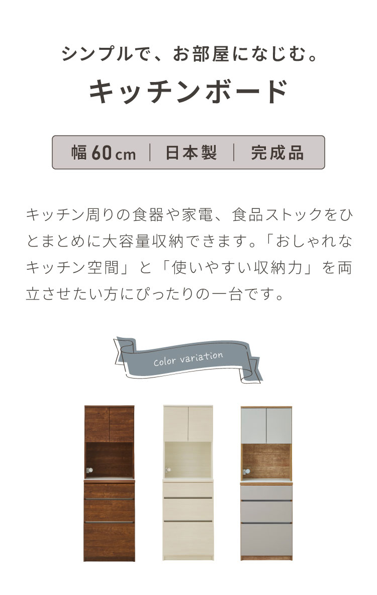 食器棚 キッチン収納 幅60cm 高さ180cm 奥行45cm ハイタイプ 国産 完成
