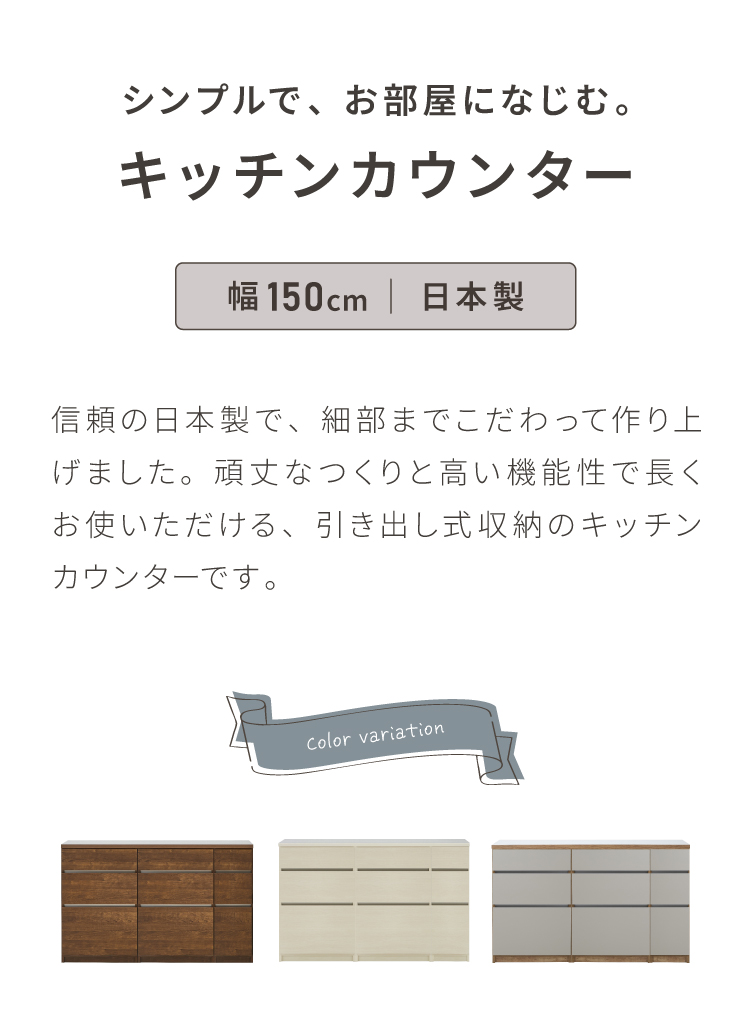 キッチンカウンター 150 幅150cm 高さ93cm 完成品 国産 日本製 大川 