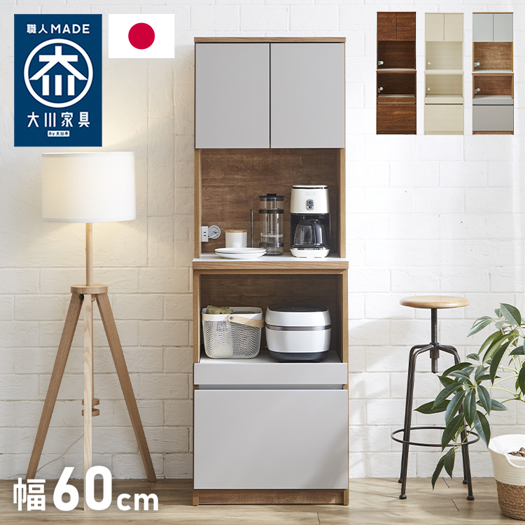 食器棚 キッチン収納 幅60cm 高さ180cm 奥行45cm ハイタイプ 国産 完成