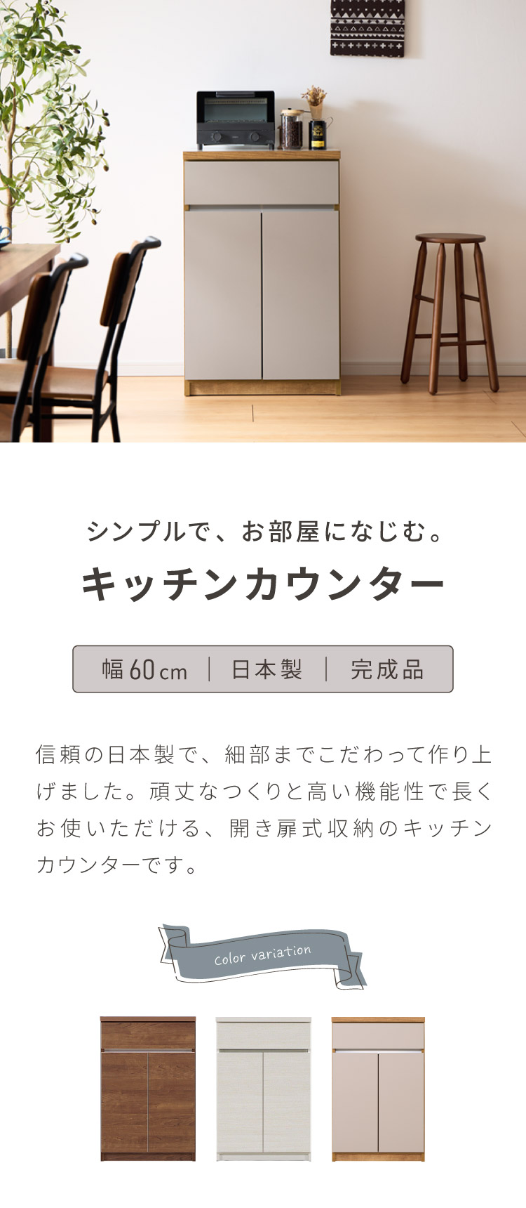 キッチンカウンター 60 幅60 高さ93 開き扉 完成品 国産 日本製 大川