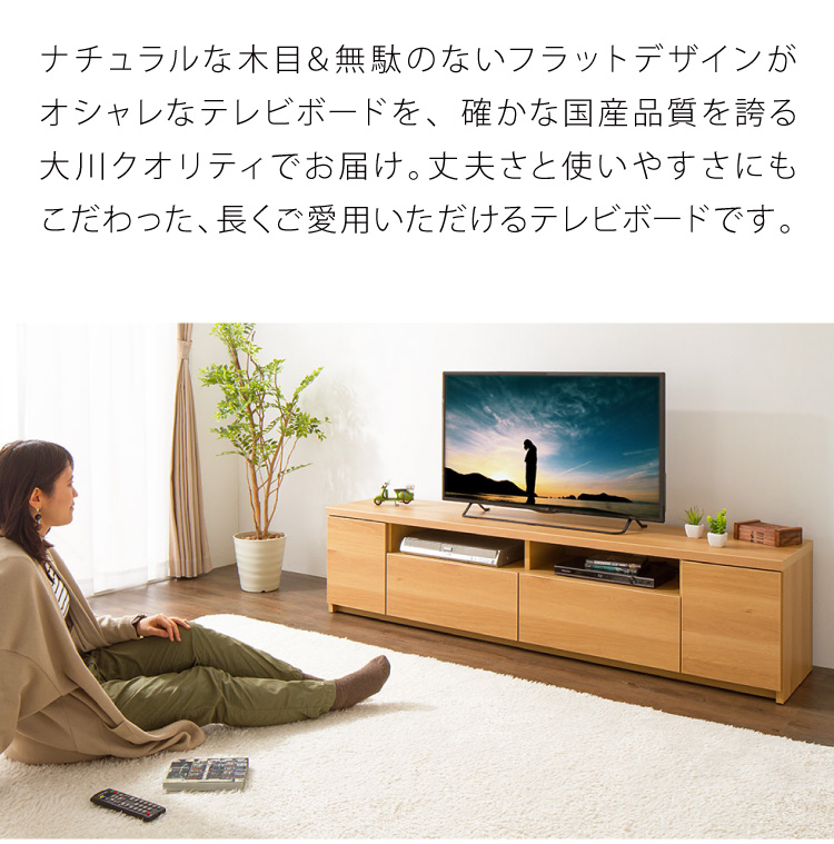 テレビ台 日本製 大川家具 完成品 幅180cm ローボード TV台 TVボード