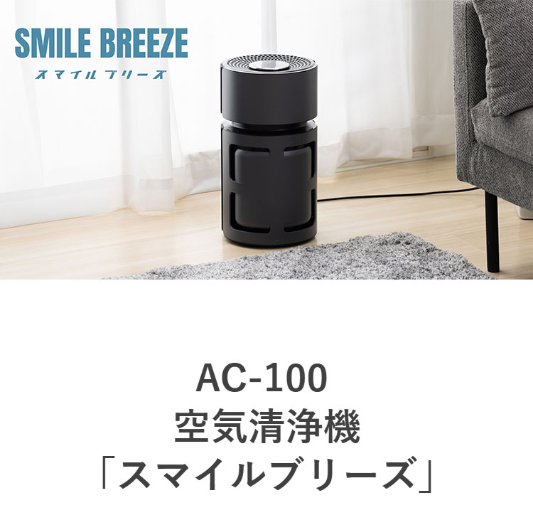 dretec 空気清浄機 スマイルブリーズ ペット ペット臭 脱臭 毛 ロック