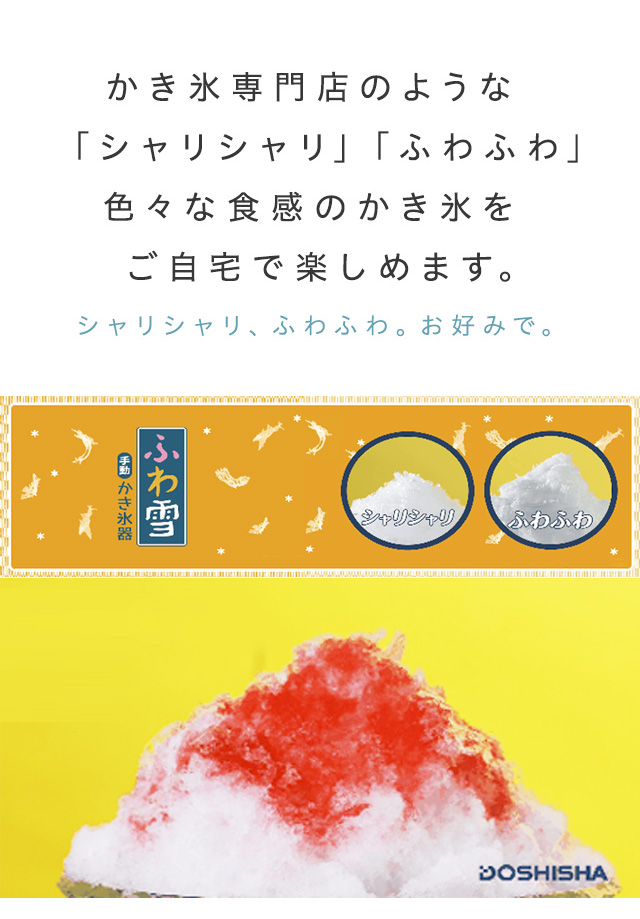 手動ふわ雪かき氷器 製氷カップ2個付き レトロ 元祖 本格 手動 手回し