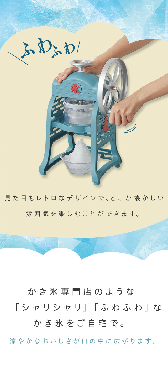 かき氷器 手動 ふわ雪 本格ふわふわ食感 バラ氷対応 レシピ付き 製氷