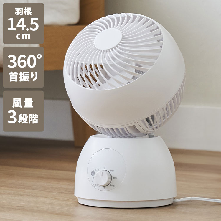 360℃ サーキュレーター AC メカ式 15cm 全分解式 首振り シンプル おしゃれ 卓上 ファン