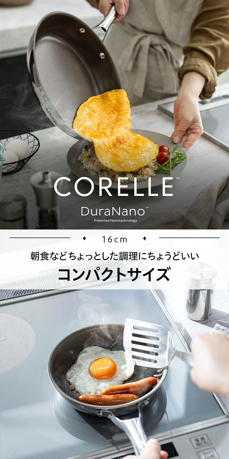 CORELLE コレール フライパン 16cm 10年保証 IH対応 ガス火OK フッ素不