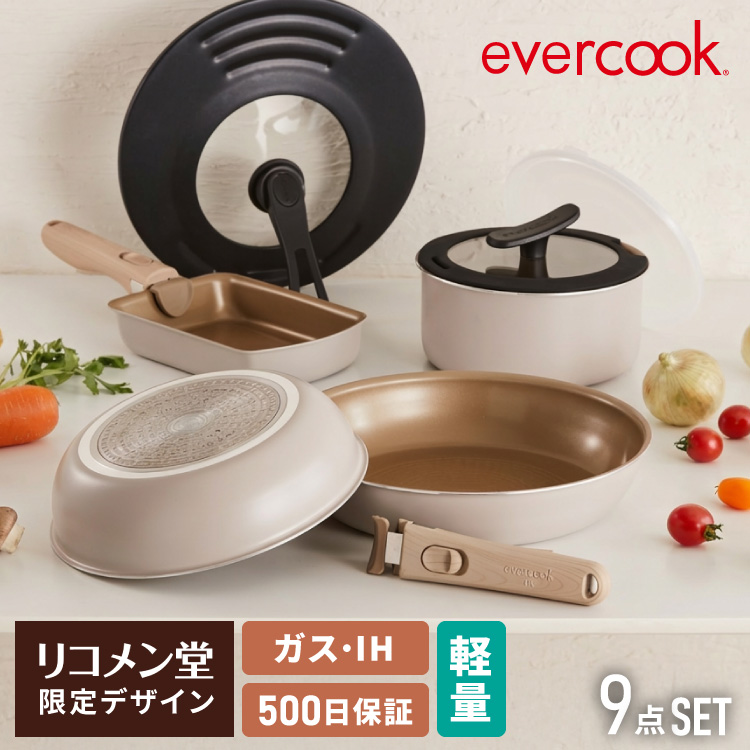 限定デザイン evercook エバークック 着脱式 フライパン 9点セット IH