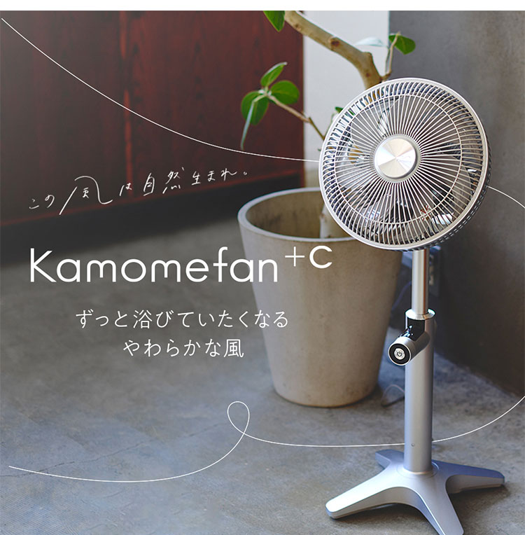 26年新型 カモメファン Kamomefan lite2 扇風機 サーキュレーター 兼用