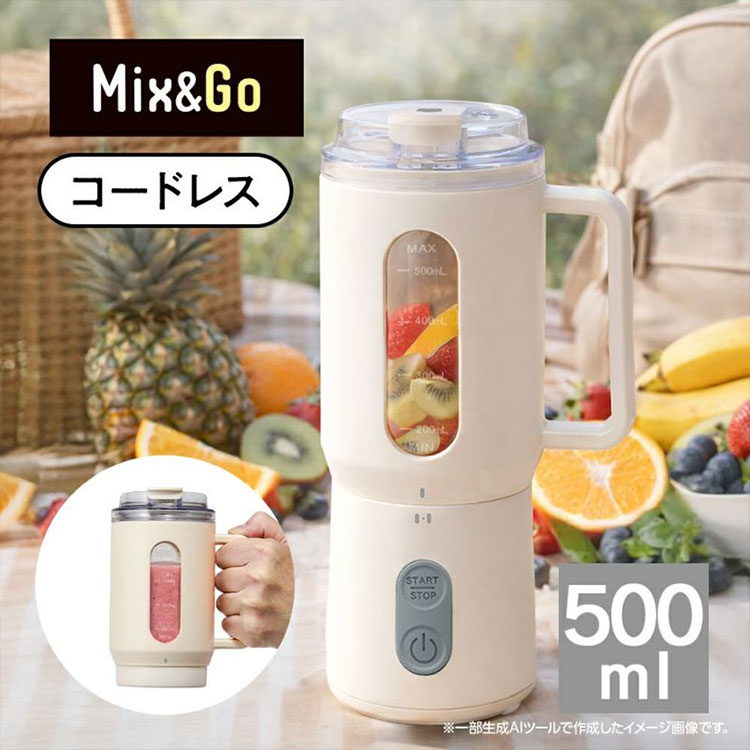 ポータブルミキサー 500ml 持ち運び コードレス Mix&Go 取り外し式
