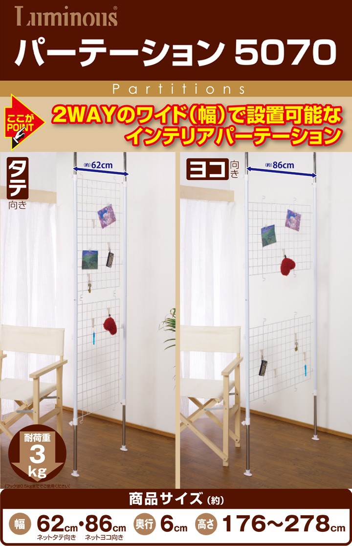 未使用品 Luminous(ルミナス) パーテーション PT-5070 幅62×幅86×奥行6 つっぱり 間仕切り 突っ張り 壁面収納 目隠し ホワイト Luminous ルミナス パーテーション PT-5070 幅62×幅86×奥行6 つっぱり