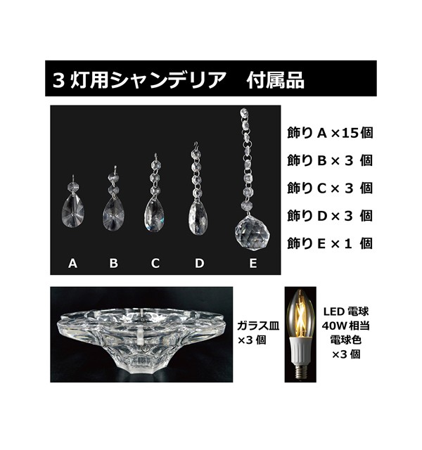 ルミナス LED シャンデリア 電球色 3灯式 LED電球付 口金E17 TN-CDR-3L