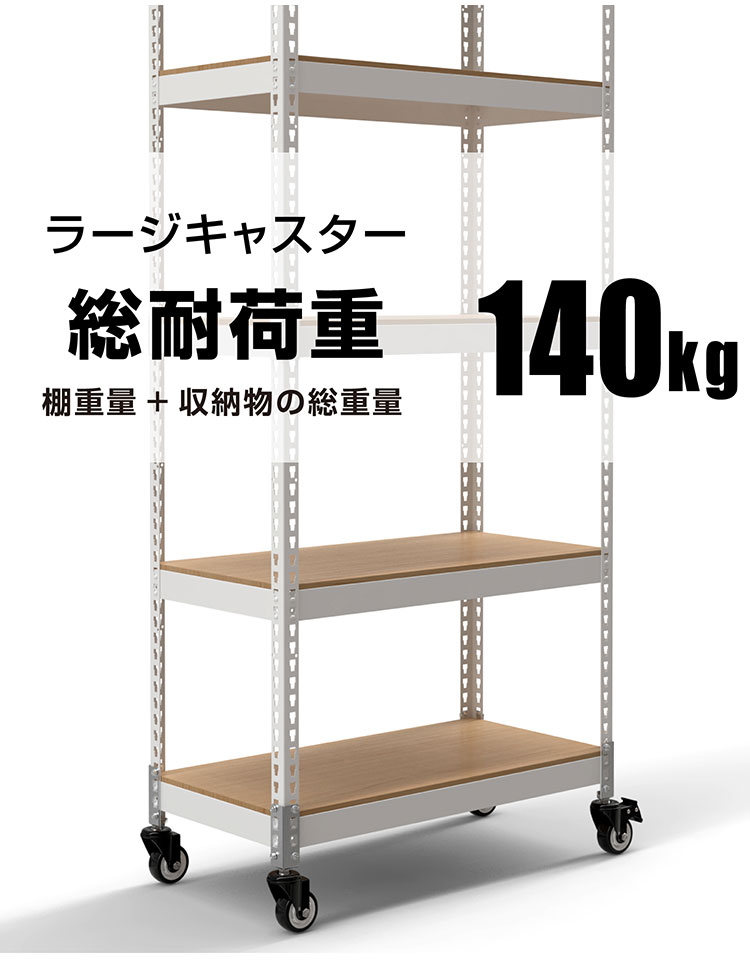 シェルフ5段 キャスターセット 幅81cm ドリームウェア メタル&ウッド