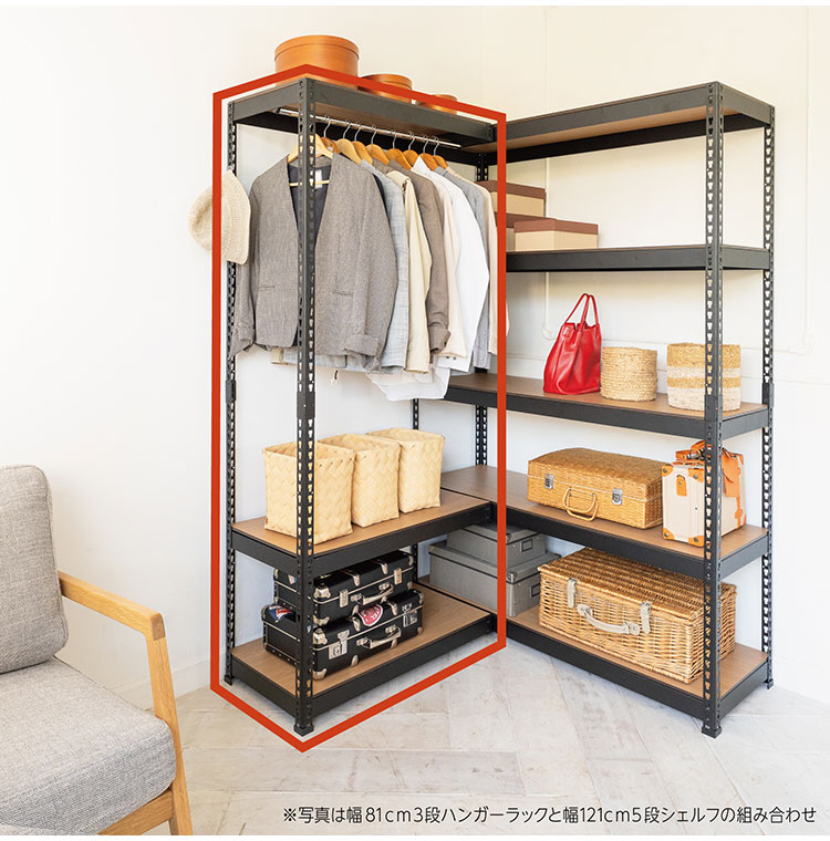 コーナー連結 ハンガー3段 幅81cm ドリームウェア メタル&ウッドラック