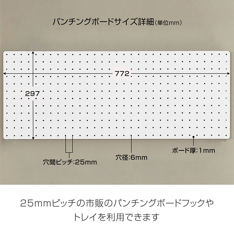 スチール製パンチングボード 光 室内収納 【通販モノタロウ】