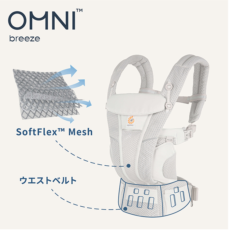 正規代理店 2年間保証付 エルゴベビー オムニ ブリーズ Breeze 抱き方