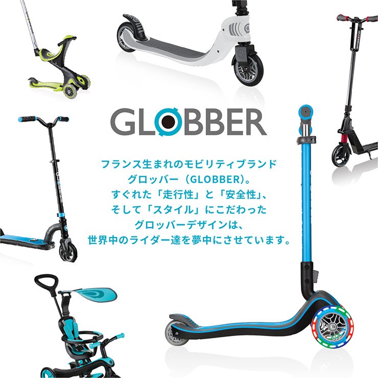 GLOBBER GOUP グロッバー ゴーアップ 三輪車 手押し キックボード