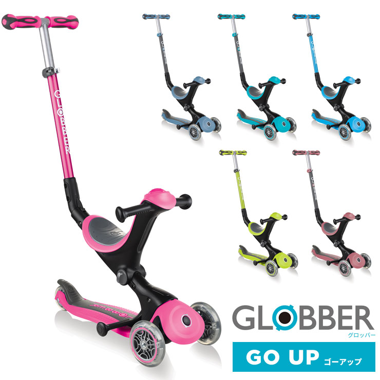 らない GLOBBER GOUP グロッバー ゴーアップ 三輪車 手押し キック